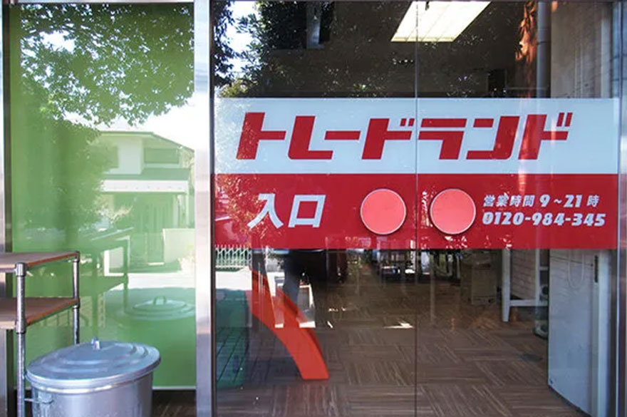 お品物を店舗にお持ち込みイメージ画像